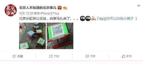 “共享马扎”惊现北京