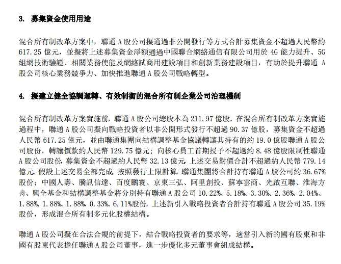 中国联通780亿混改方案出炉：阿里腾讯百度京东参与投资
