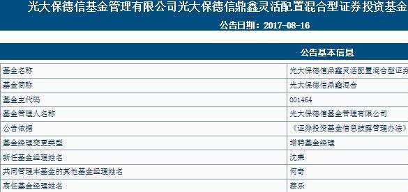 光大鼎鑫混合增聘沈荣为基金经理
