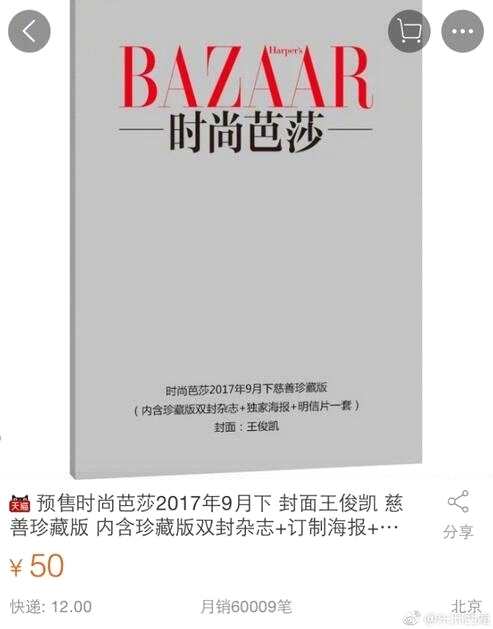 厉害了！王俊凯登录《时尚芭莎》封面 几分钟销售6万册