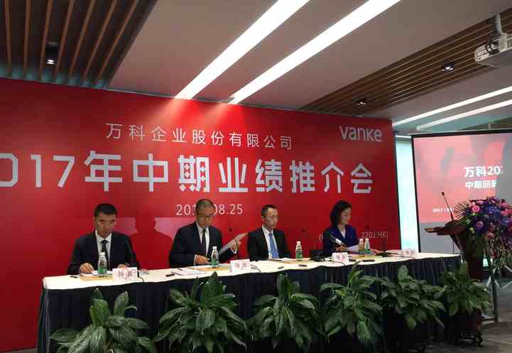 萬科(02202)中期業(yè)績會(huì) 新董事長郁亮：拒絕“計(jì)劃生育”模式