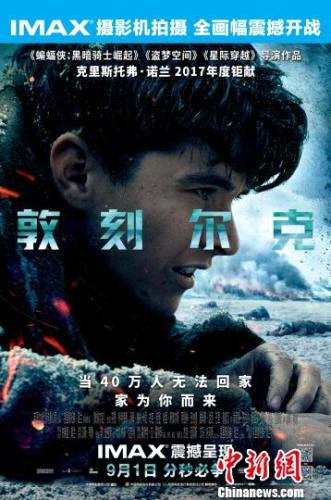 《敦刻尔克》在沪抢先点映 观众赞IMAX震撼声画超逼真