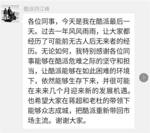 酷派CEO刘江峰离职、蒋超接任 京基或成酷派大股东