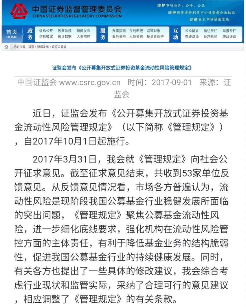 新规落地 对6万亿货币基金和散户投资有这些影响