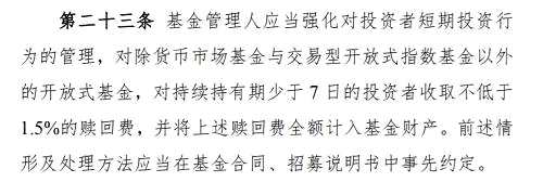 公募基金流动性新规对投资者的影响分析