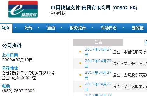 中國錢包委任程瑞雄為獨(dú)董