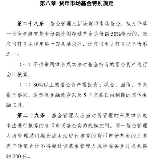 公募基金流动性新规对投资者的影响分析