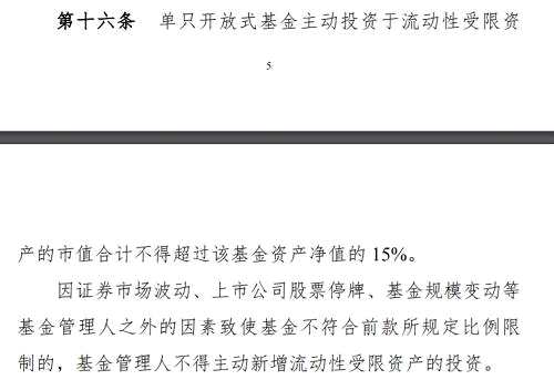 公募基金流动性新规对投资者的影响分析