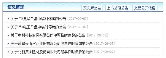 9家公司集体临停 “中国神材”呼之欲出下次轮到谁？