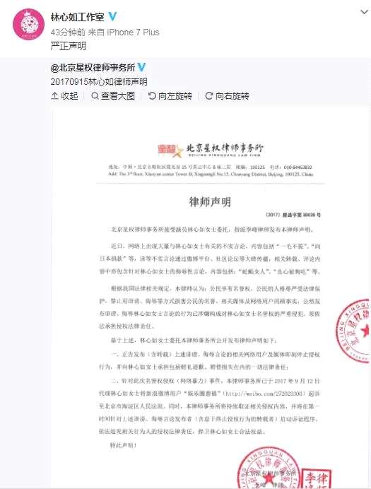 林心如工作室发律师函:散布谣言的个别用户已构成侵权