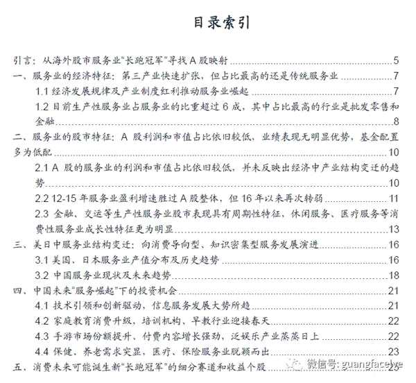 广发策略：四条主线寻找服务行业潜在的“长跑冠军”