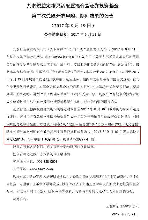 定增主题基金面临窘境 九泰锐益申赎比例仅0.0281%