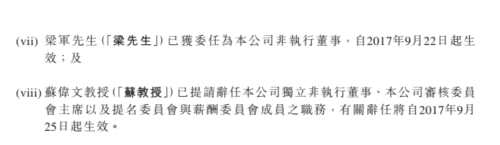 TCL多媒体称李东生辞任公司董事长及执行董事职务 
