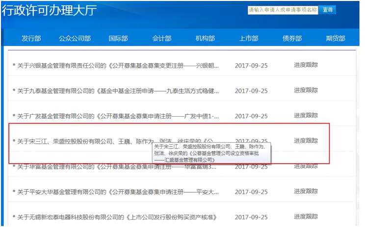 携手地产开发商 基金老将宋三江申请设立公募公司