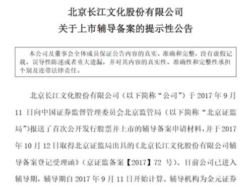 新三板影視公司轉(zhuǎn)戰(zhàn)IPO再添一例：長江文化進(jìn)入IPO輔導(dǎo)，上市對(duì)賭面臨失敗?