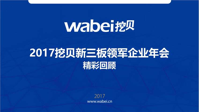 新三板萬(wàn)億市值年會(huì)定檔12月21日