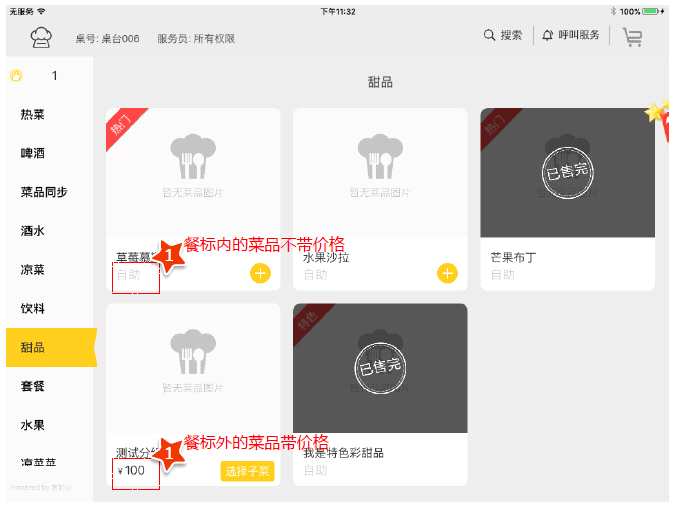 自助餐經(jīng)營不會賠錢？客如云智能收銀系統(tǒng)這么做