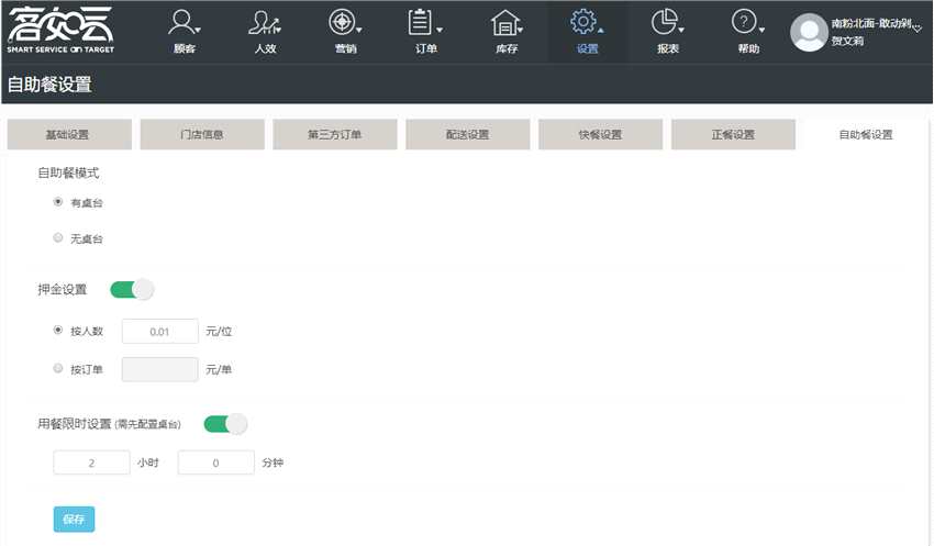 自助餐經(jīng)營不會賠錢？客如云智能收銀系統(tǒng)這么做