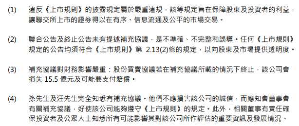 港交所公告谴责融创孙宏斌 涉两年前收购佳兆业事项