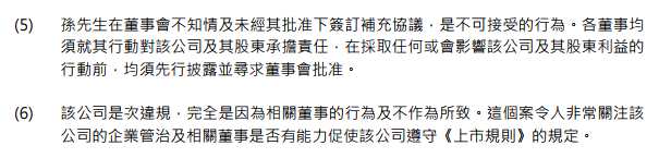 港交所公告谴责融创孙宏斌 涉两年前收购佳兆业事项