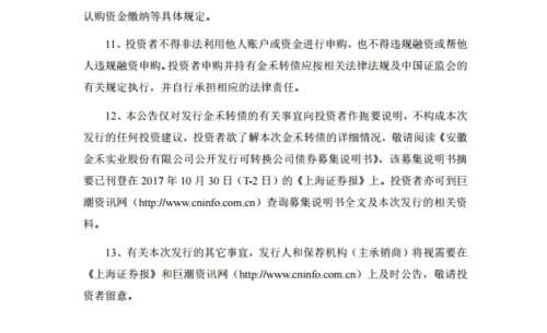 金禾转债将于11月1日网上申购 共发行6亿元 