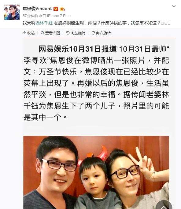 焦恩俊发文否认有两个儿子传闻 没想到回应亮了