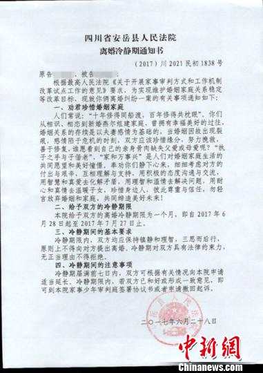 安岳县人民法院发出的“离婚冷静期通知书”。　吴霜雪 摄