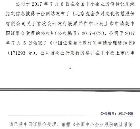獨家：太神奇！最牛雄安概念私募成泉資本押中年報第一高轉(zhuǎn)送 參股新三板流金歲月也可能要上市！
