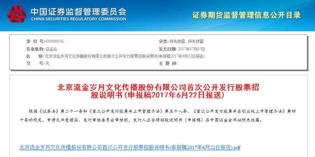 獨家：太神奇！最牛雄安概念私募成泉資本押中年報第一高轉(zhuǎn)送 參股新三板流金歲月也可能要上市！