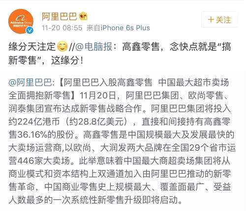 根據(jù)高鑫零售公告，阿里巴巴集團(tuán)將投入約224億港元，直接和間接持有高鑫零售36.16%的股份。