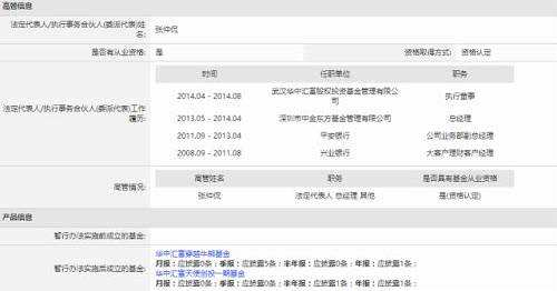 关于华中汇富基金公司，中基协备案信息显示，该公司成立于2014年4月23日，随后在8月21日就完成了备案登记，注册资本8000万元，员工34人，目前公司官网已经无法打开。