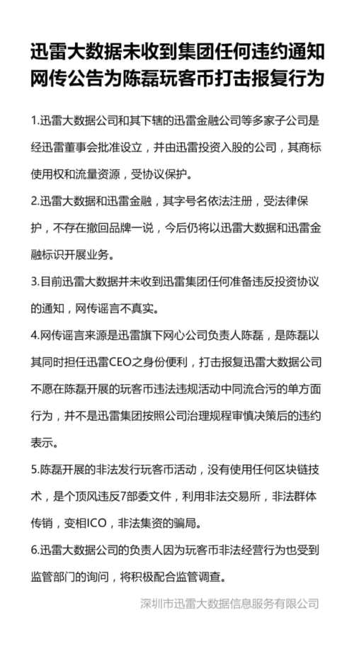 迅雷蜂鸟金融称玩客币是骗局 迅雷股价盘前跌逾15%