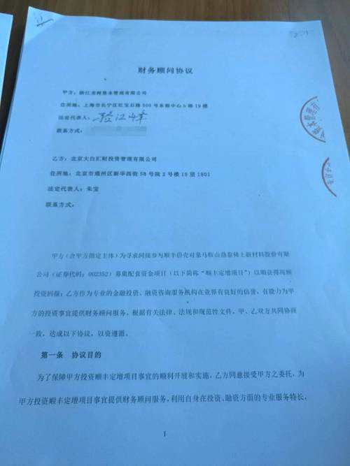 骆江峰称，后来该笔投资追加了2500万元，也就是总的出资金额为7500万元。据记者了解，龙树资本为此次投资募集成立了“龙树资本鼎兴3号私募投资基金”，实际上相当于通过FOF的形式，再去申购“顺丰定增专项基金”的份额，双方也因此签订了《顺丰定增专项基金私募基金合同》基金申购之双方协议。