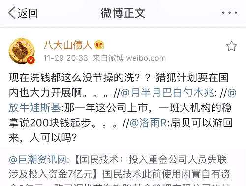 震惊！这家私募基金失联，国民技术投资五个亿要打水漂？持有人和上市公司股东都要慌了