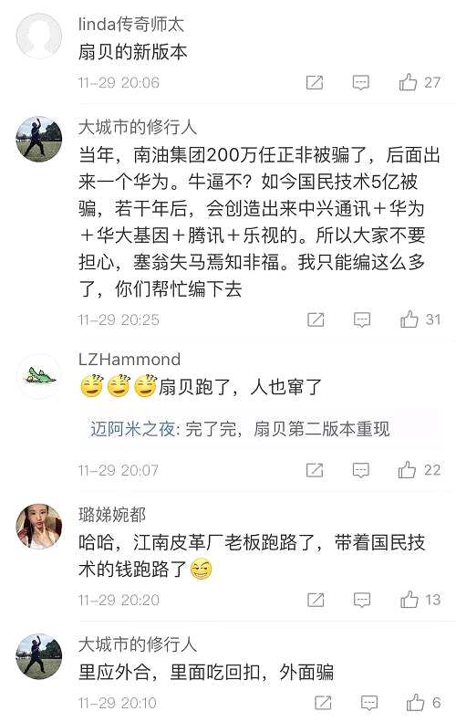 震惊！这家私募基金失联，国民技术投资五个亿要打水漂？持有人和上市公司股东都要慌了