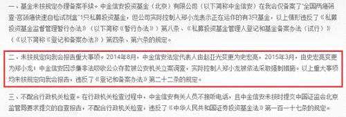 就在同一天，基金业协会还公布了关于北京中金赛富投资基金管理有限公司的纪律处分决定书，相似的问题也浮出水面。