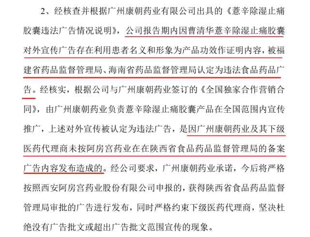 曹清華膠囊被“圍剿”  阿房宮是否會步莎普愛思后塵？