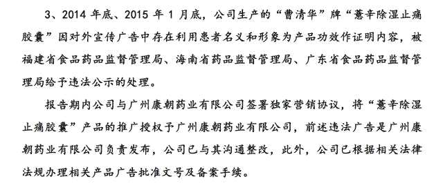 曹清華膠囊被“圍剿”  阿房宮是否會步莎普愛思后塵？