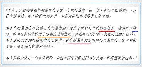 根據(jù)公告，筆者將炮轟的重點(diǎn)內(nèi)容，都已經(jīng)勾劃出來。大致問題總結(jié)為經(jīng)營狀況下滑、現(xiàn)金流不足以及董事會內(nèi)部混亂。