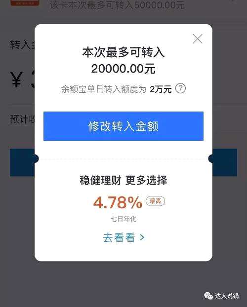 今天开始，你的余额宝将发生巨变！单日申购额度为2万！