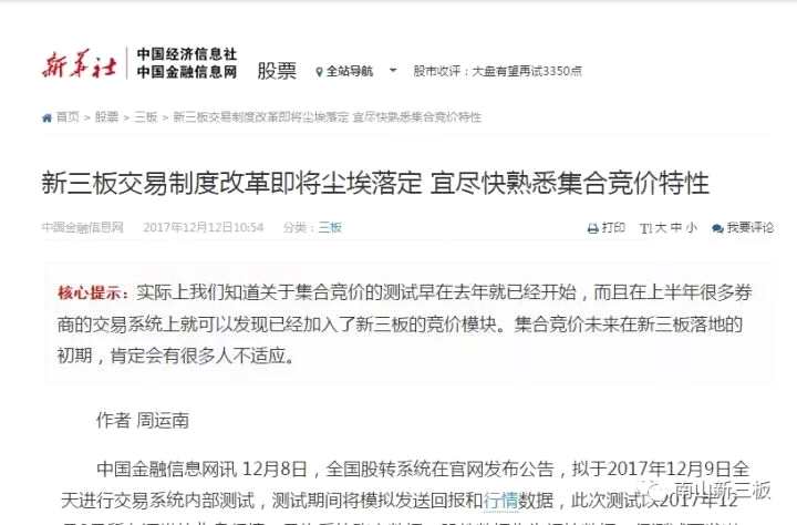 新三板交易制度改革即將塵埃落定 唇槍舌戰(zhàn)不如退而織網(wǎng)