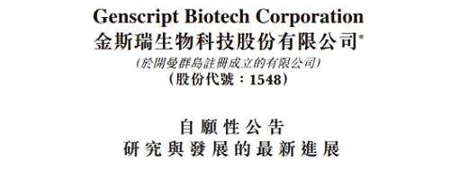 同時，該公司提示，南京傳奇的IND獲得CFDA受理僅是南京傳奇治療多發(fā)性骨髓瘤的CAR-T細(xì)胞技術(shù)在中國大陸申請新藥證書步驟的第一步，后續(xù)能否獲得CFDA批準(zhǔn)仍具有一定不確定性。