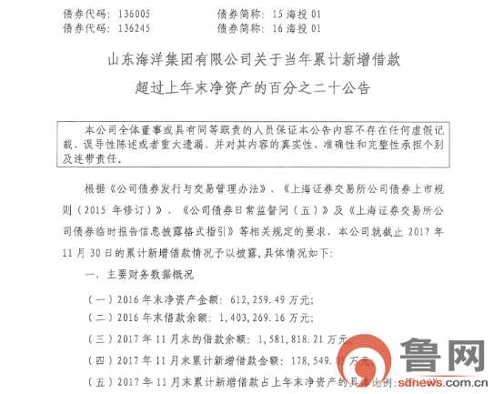 山東海運(yùn)與海洋集團(tuán)關(guān)聯(lián)交易 金額3.06億元