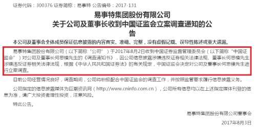 易事特10转30期间董事长偷偷减持赚8千万 被罚1.6亿 