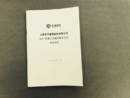 上海电气12月29日召开第二次临时股东大会 