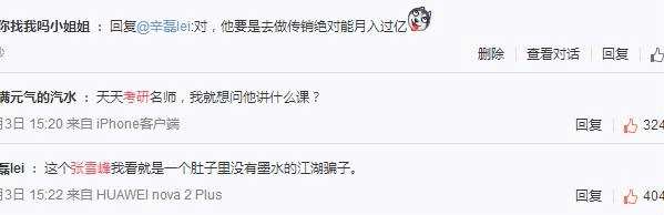 网红考研老师张雪峰被要求道歉是怎么回事 网红考研老师张雪峰为什么被要求道歉
