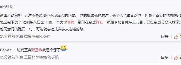 网红考研老师张雪峰被要求道歉是怎么回事 网红考研老师张雪峰为什么被要求道歉