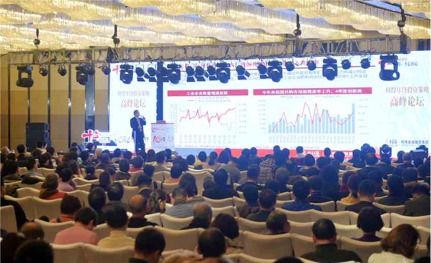利得金融华东最大规模投策高峰论坛上海举行 李兴春、连平出席