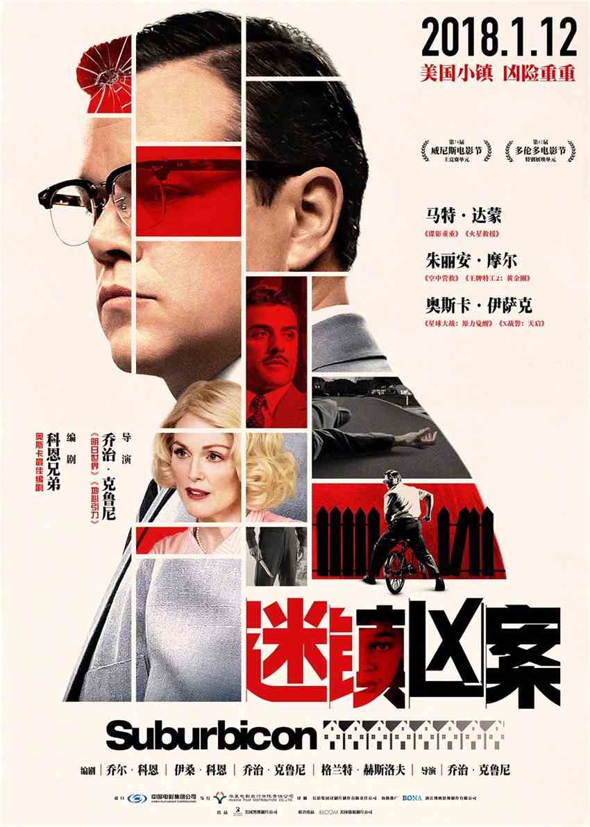 《凶镇迷案》海报