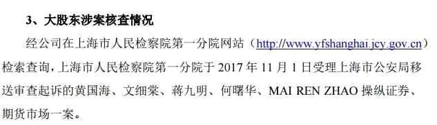 操縱股市被刑拘:三牛散一臺戲 操縱股市被刑拘:三牛散一臺戲